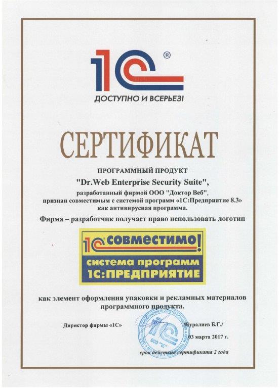 Dr.Web Enterprise Security Suite 1c
