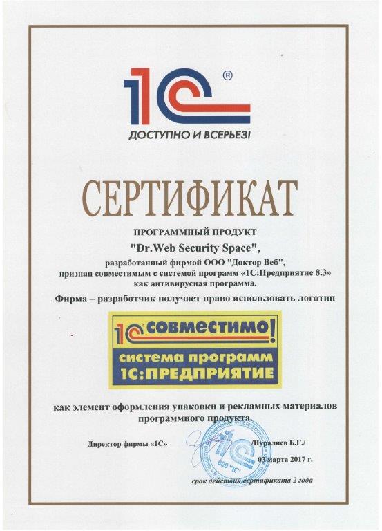 Dr.Web Security Space 1c